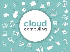 云计算技术前景与发展趋势分析