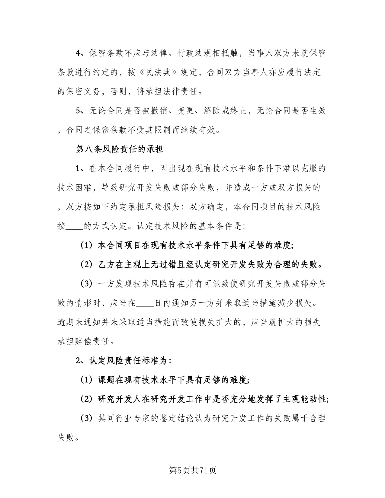 产品技术合作开发协议（律师版，共八篇）