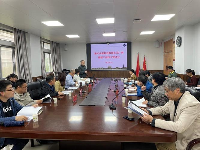激光共聚焦显微镜前沿技术交流 主流厂家最新产品推介宣讲会成功举办